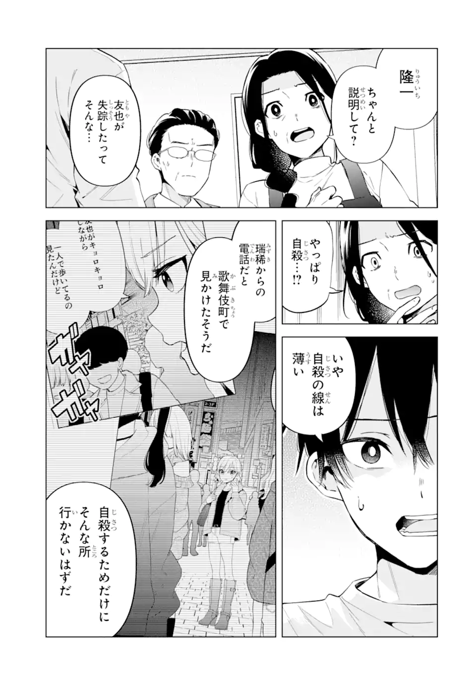 Yomei 1-Kagetsu Kazoku no Fukushuu - Chapter 7.1 - Page 3